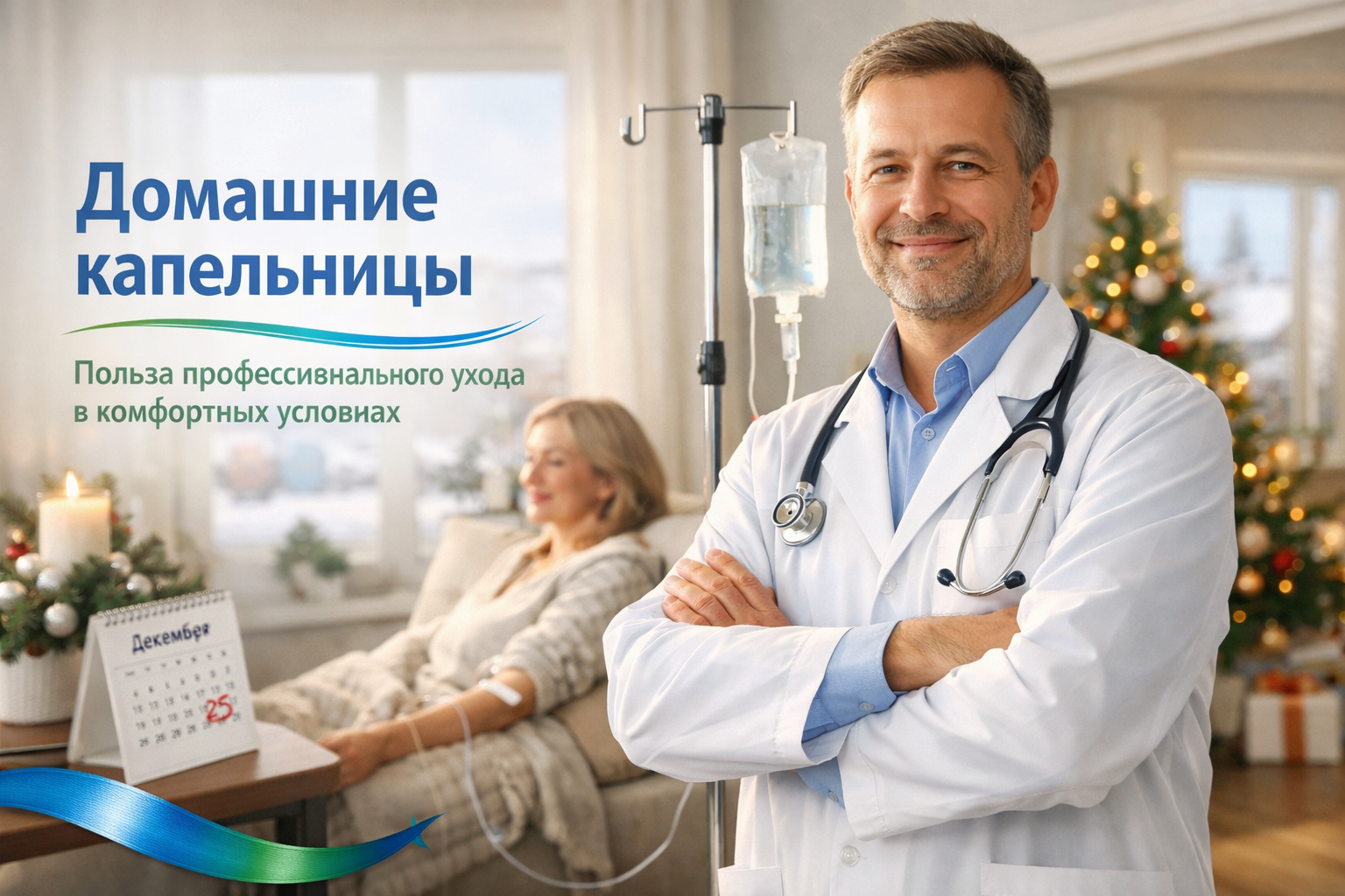 Капельница на дому: преимущества профессиональной помощи в комфортных условиях